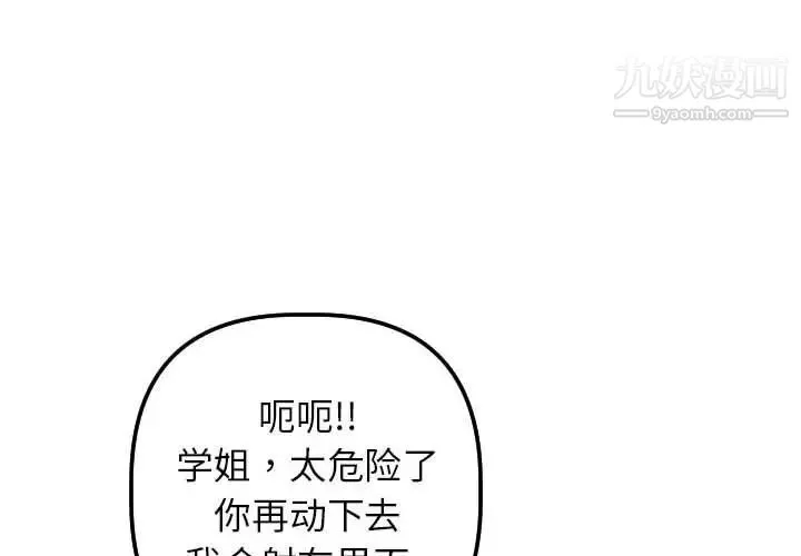与学姐的那些事 - 第48话 - page 4