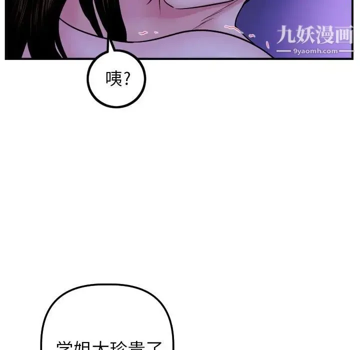 与学姐的那些事 - 第48话 - page 27