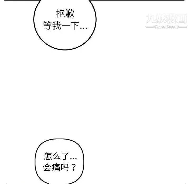 与学姐的那些事 - 第48话 - page 44