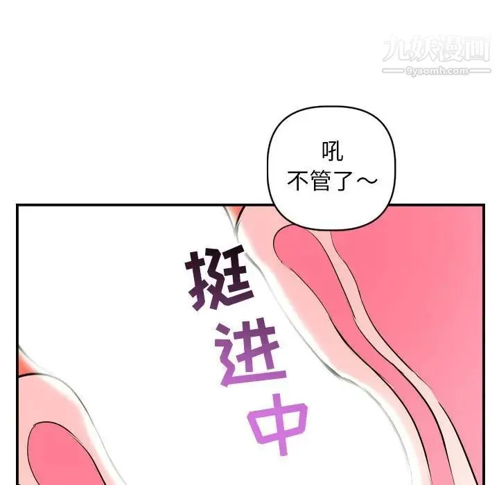 与学姐的那些事 - 第48话 - page 61