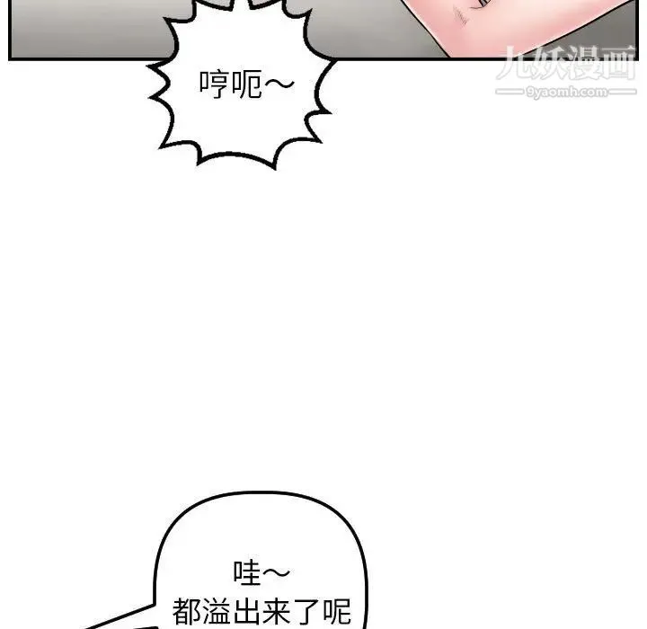 与学姐的那些事 - 第48话 - page 84