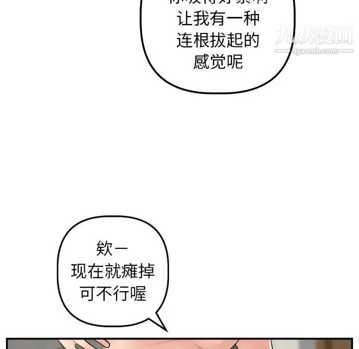 与学姐的那些事 - 第48话 - page 86