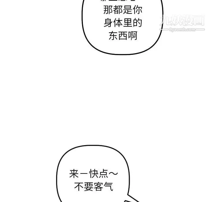 与学姐的那些事 - 第48话 - page 92