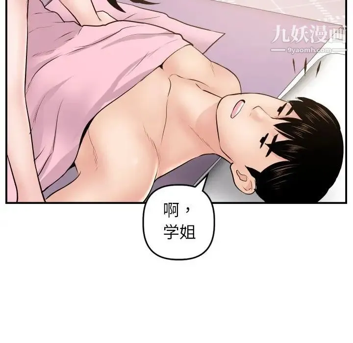与学姐的那些事 - 第48话 - page 116
