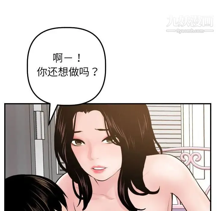 与学姐的那些事 - 第48话 - page 121