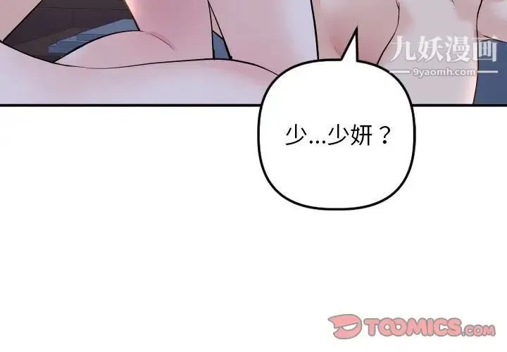 与学姐的那些事 - 第60话 - page 3