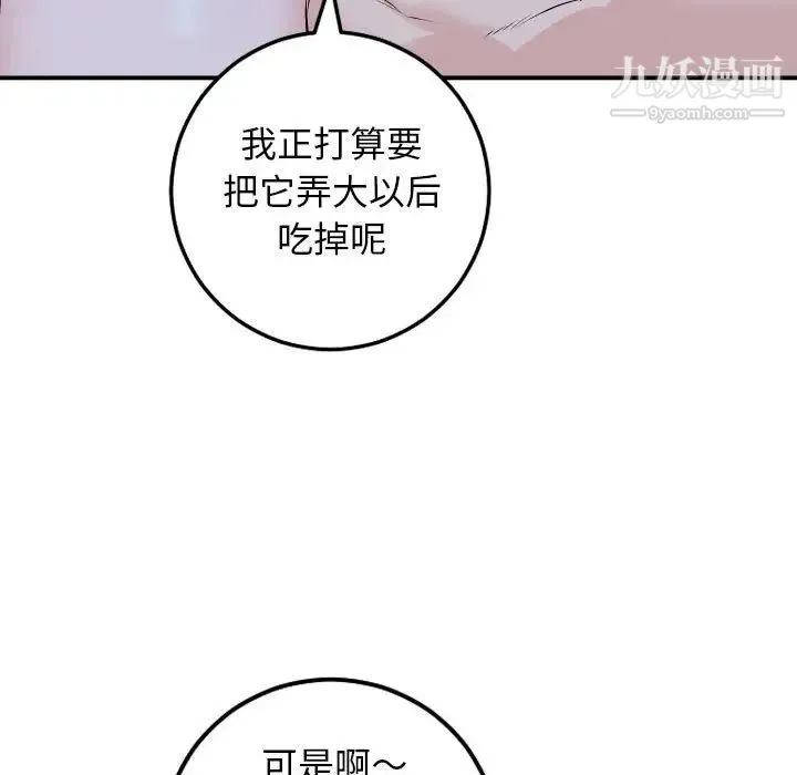 与学姐的那些事 - 第60话 - page 43