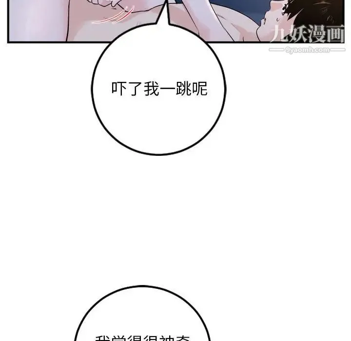 与学姐的那些事 - 第60话 - page 45