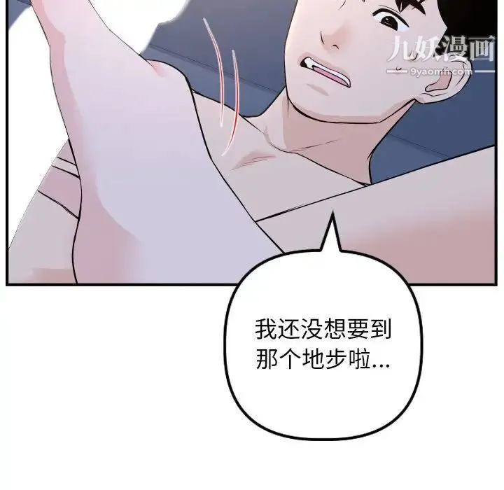 与学姐的那些事 - 第60话 - page 57
