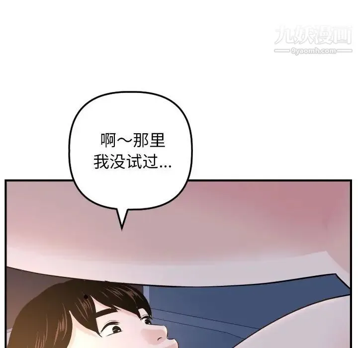与学姐的那些事 - 第60话 - page 62