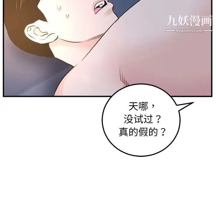 与学姐的那些事 - 第60话 - page 63