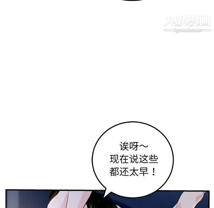 与学姐的那些事 - 第60话 - page 72