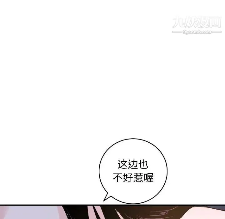 与学姐的那些事 - 第60话 - page 74