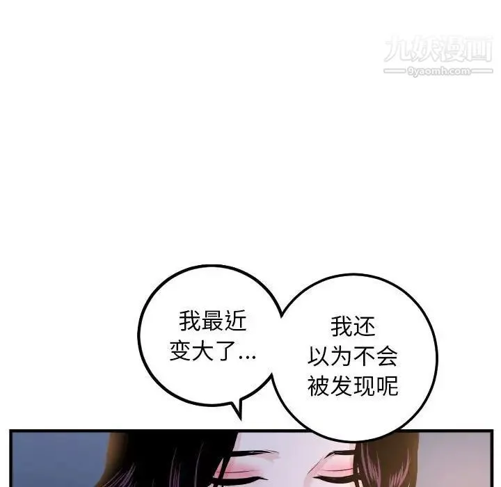 与学姐的那些事 - 第60话 - page 78