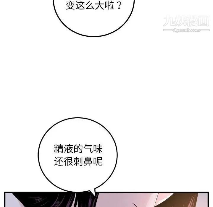 与学姐的那些事 - 第60话 - page 80