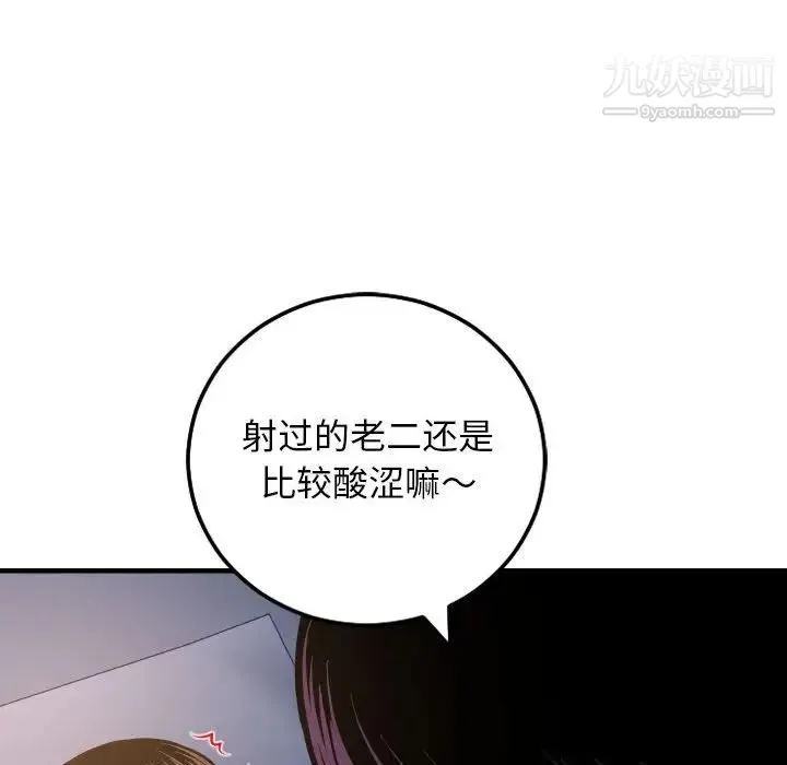 与学姐的那些事 - 第60话 - page 82