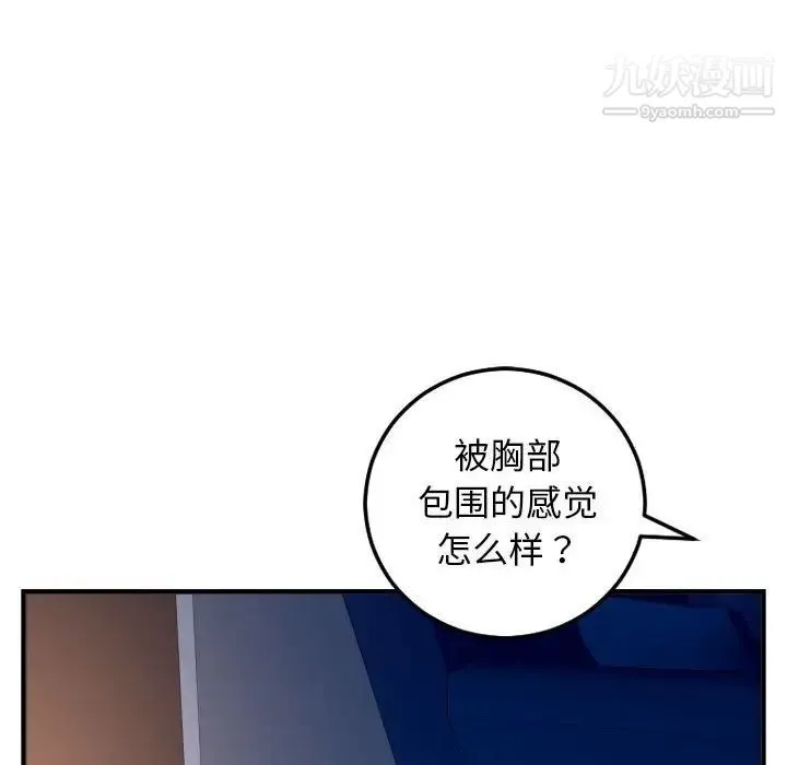 与学姐的那些事 - 第60话 - page 84