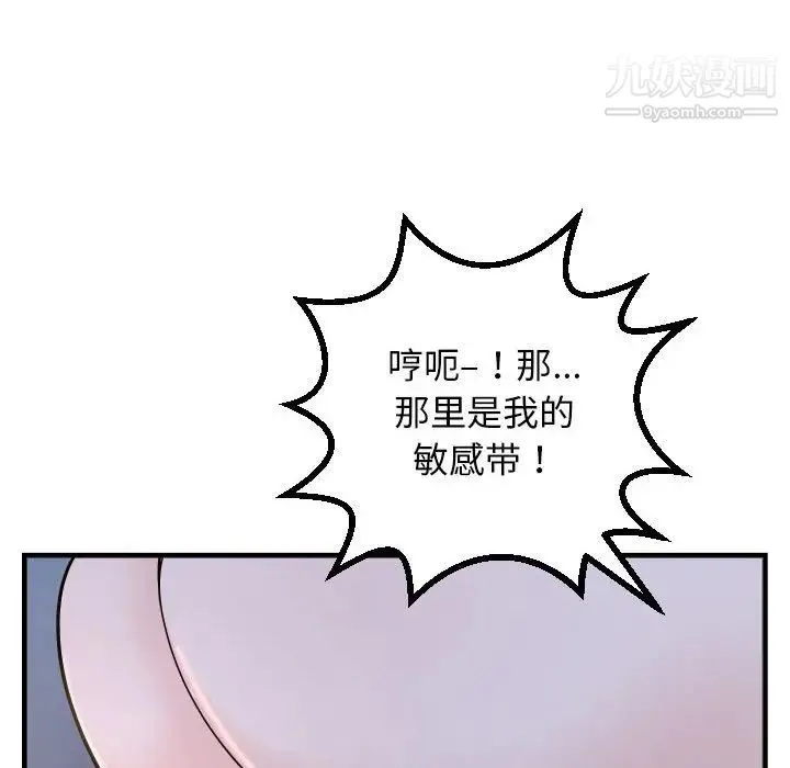 与学姐的那些事 - 第60话 - page 95