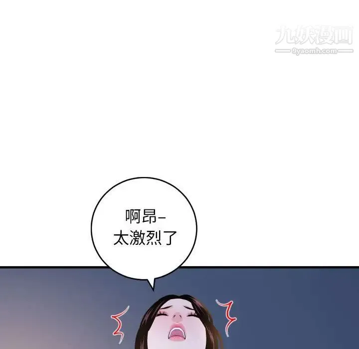 与学姐的那些事 - 第60话 - page 97