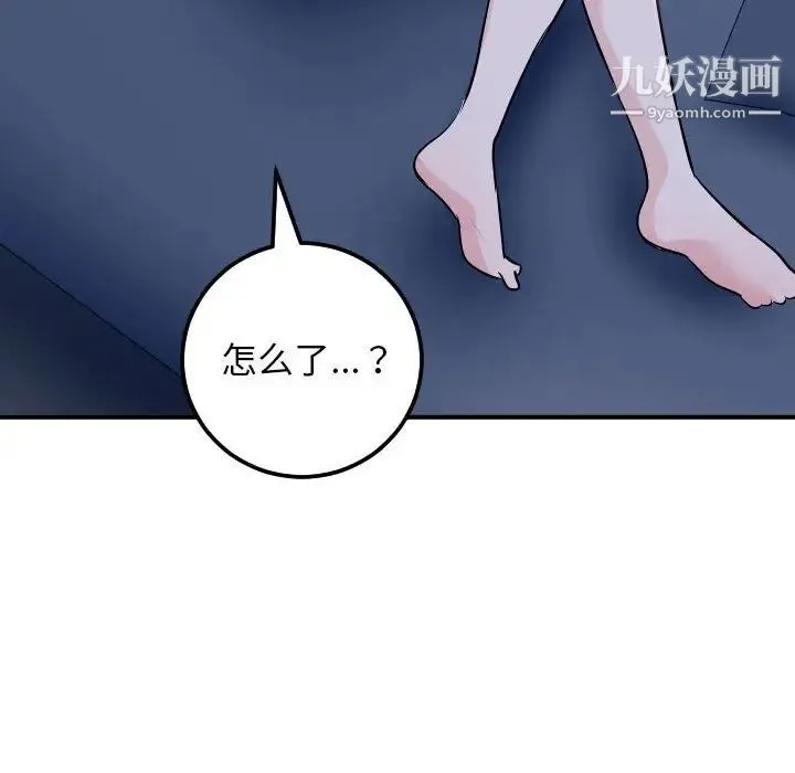 与学姐的那些事 - 第60话 - page 134