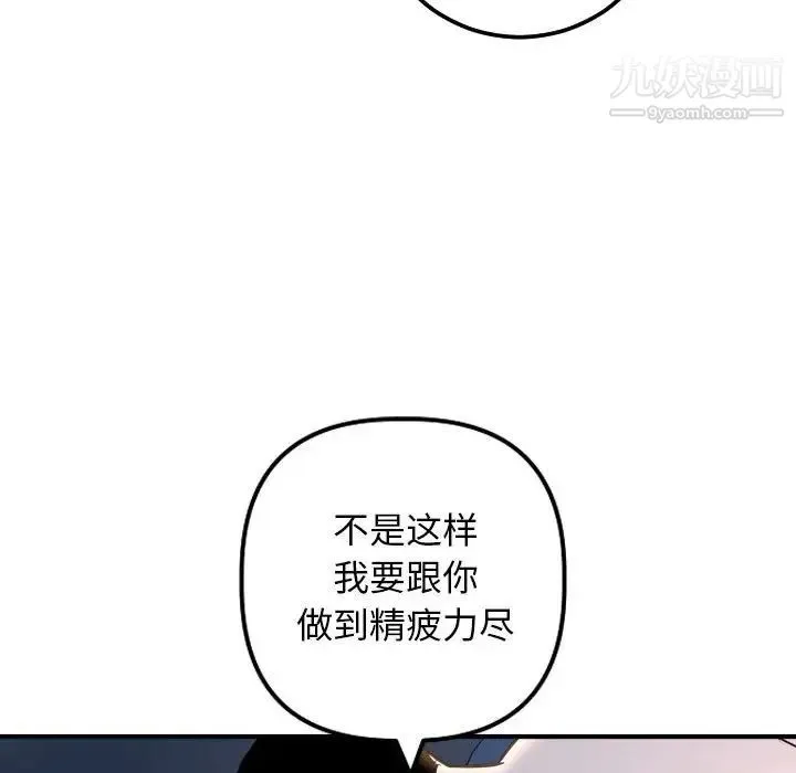 与学姐的那些事 - 第60话 - page 139