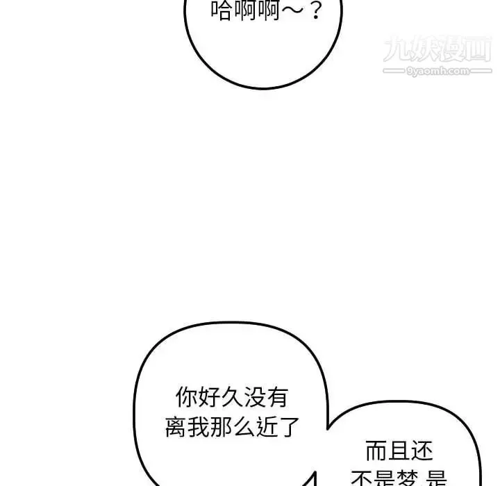 与学姐的那些事 - 第60话 - page 141