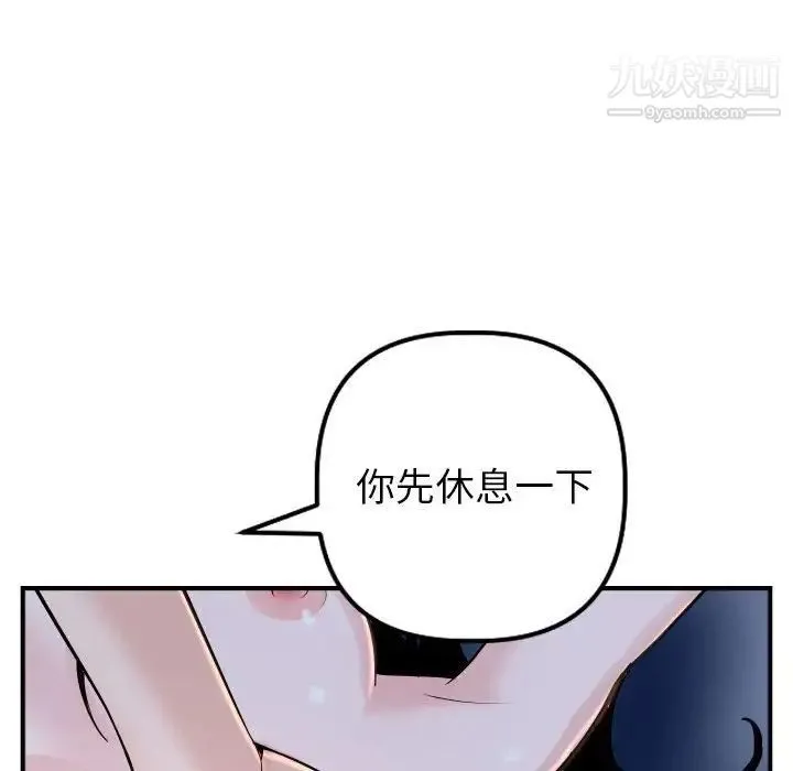 与学姐的那些事 - 第60话 - page 143