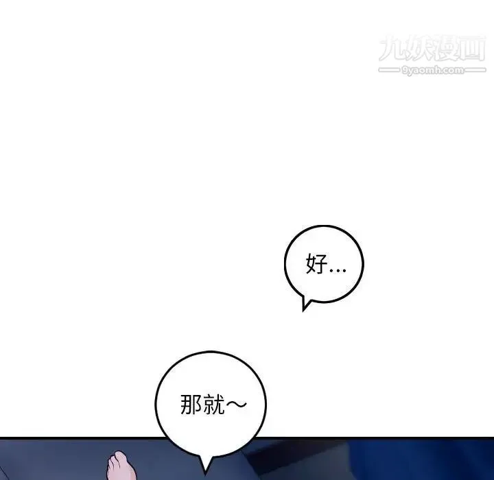 与学姐的那些事 - 第60话 - page 145