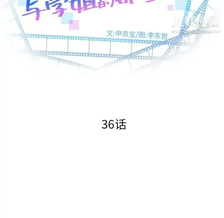 与学姐的那些事 - 第36话 - page 9