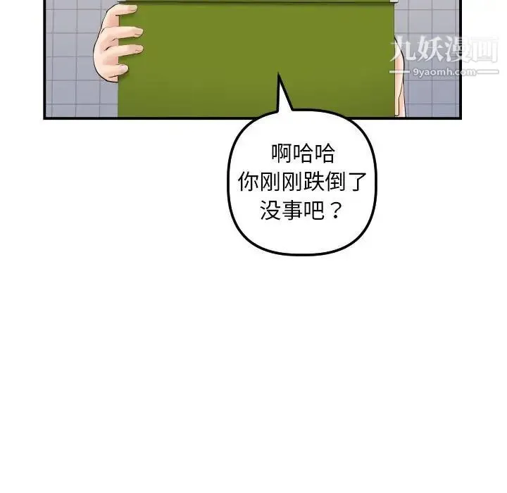 与学姐的那些事 - 第36话 - page 19