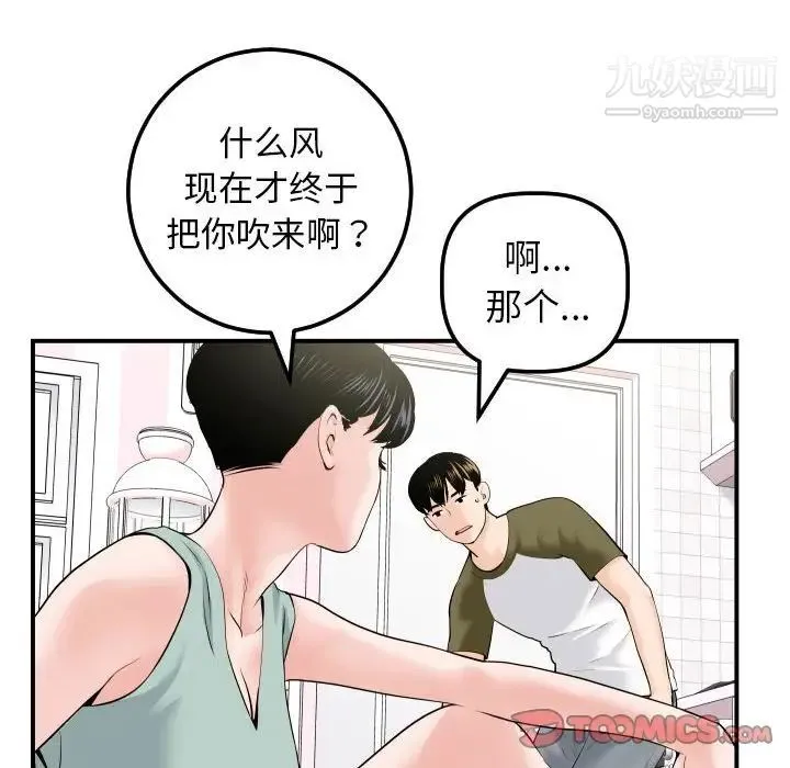 与学姐的那些事 - 第36话 - page 24