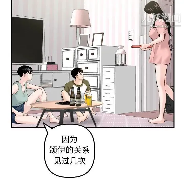 与学姐的那些事 - 第36话 - page 28