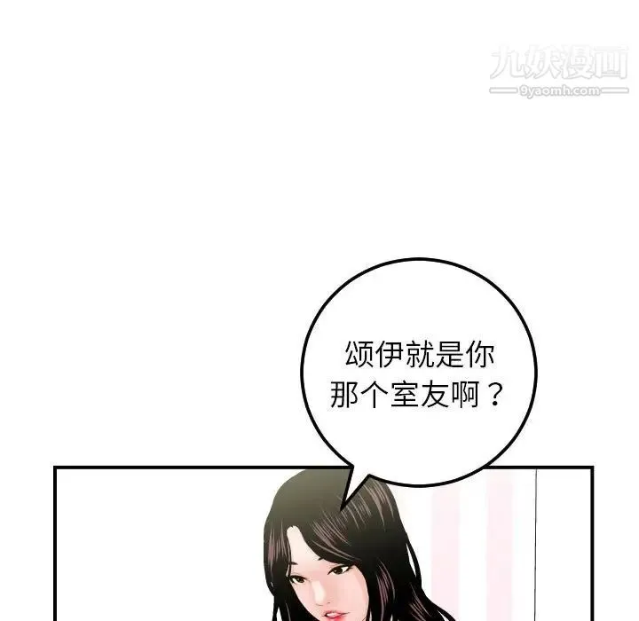 与学姐的那些事 - 第36话 - page 29