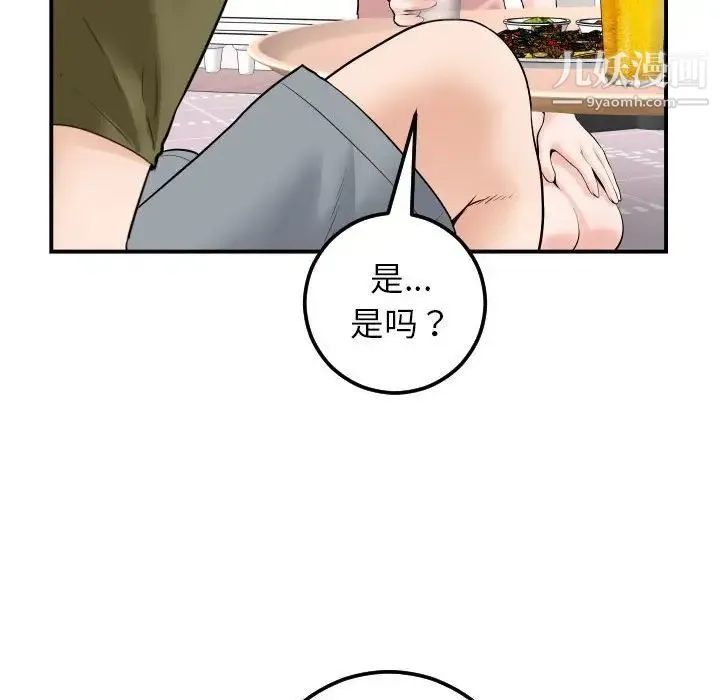 与学姐的那些事 - 第36话 - page 32