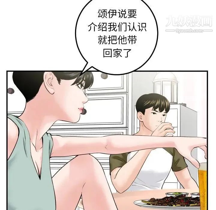与学姐的那些事 - 第36话 - page 33