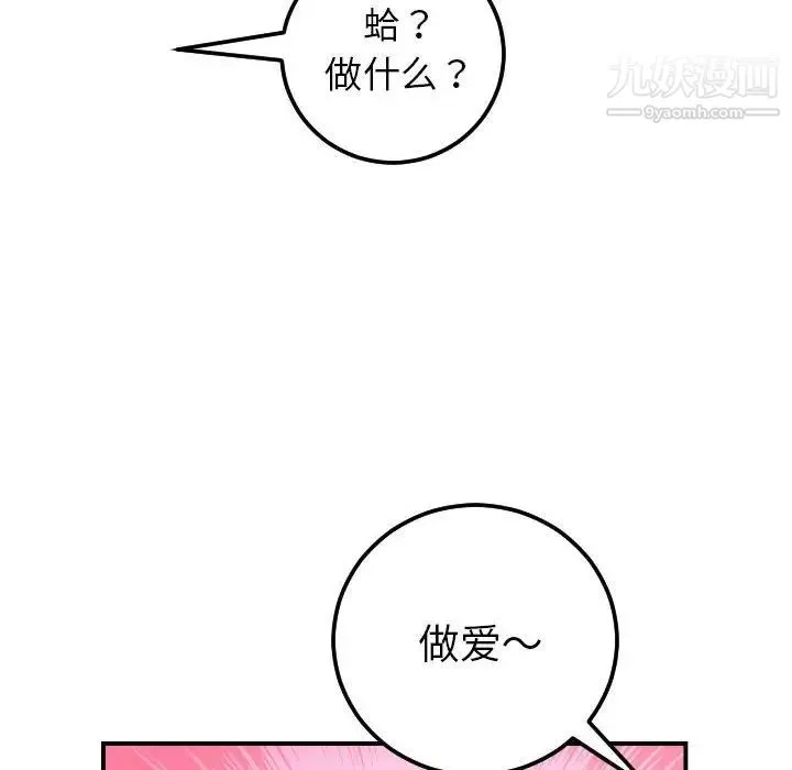 与学姐的那些事 - 第36话 - page 36