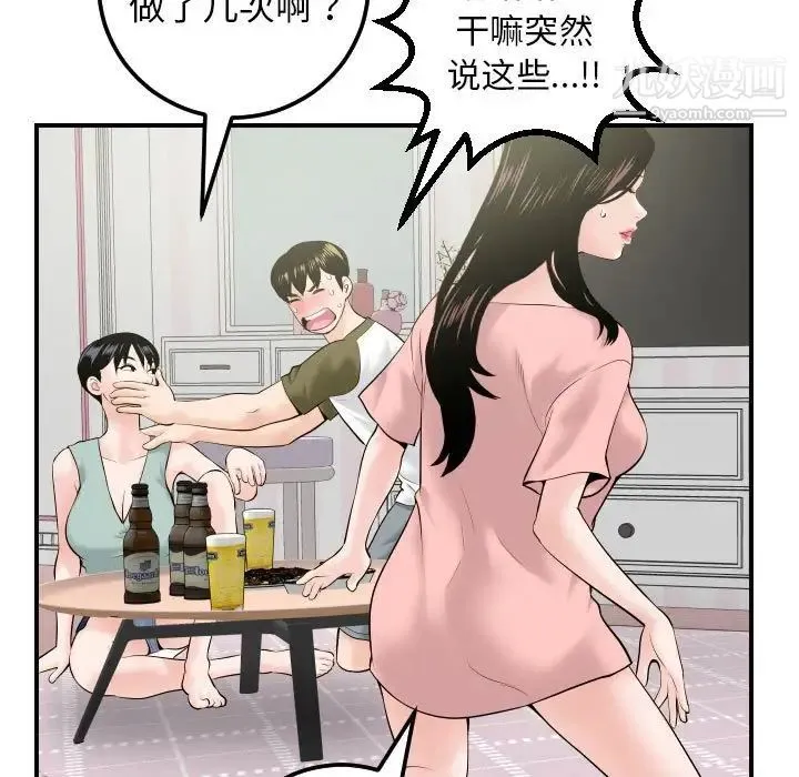 与学姐的那些事 - 第36话 - page 39