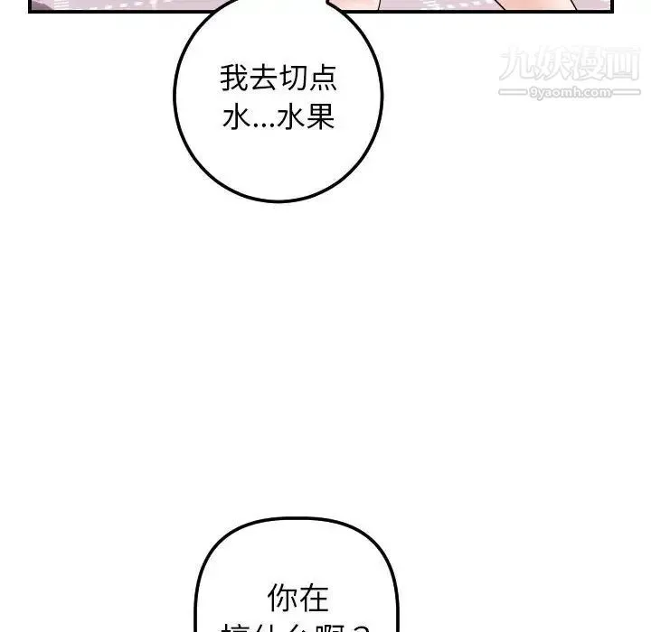 与学姐的那些事 - 第36话 - page 40