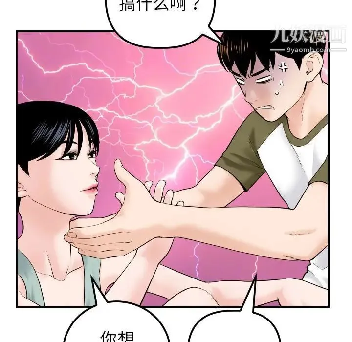 与学姐的那些事 - 第36话 - page 41