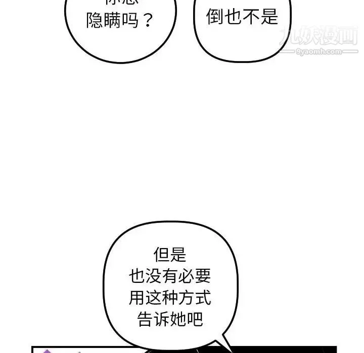 与学姐的那些事 - 第36话 - page 42
