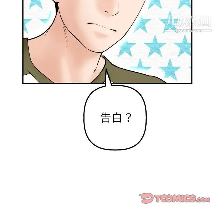 与学姐的那些事 - 第36话 - page 45