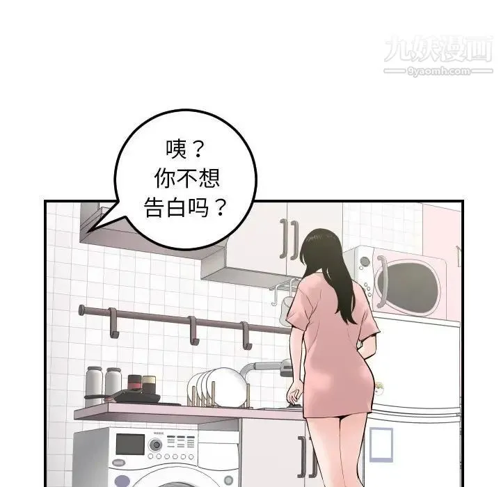 与学姐的那些事 - 第36话 - page 46