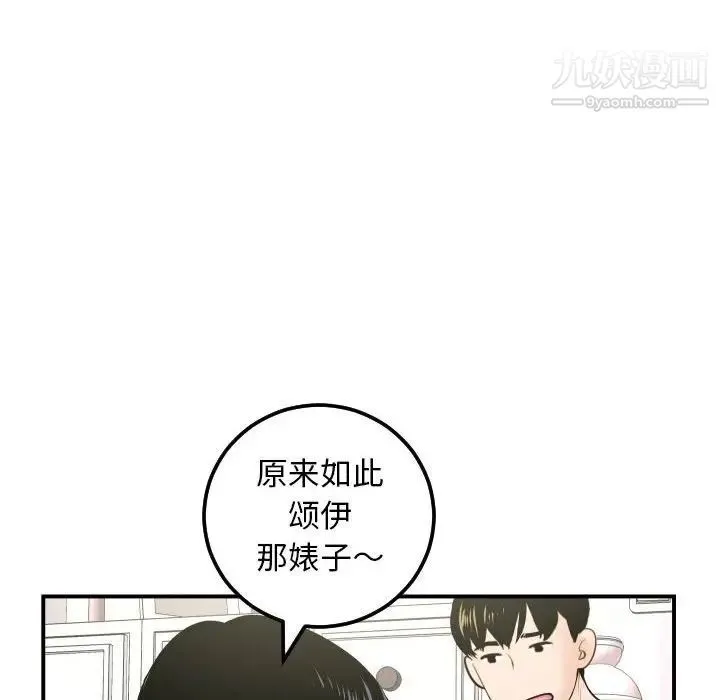 与学姐的那些事 - 第36话 - page 49