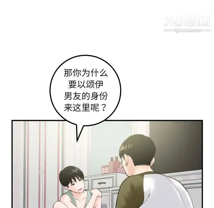 与学姐的那些事 - 第36话 - page 51