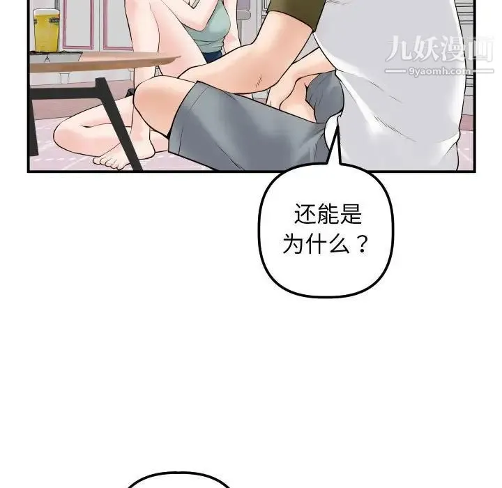 与学姐的那些事 - 第36话 - page 52