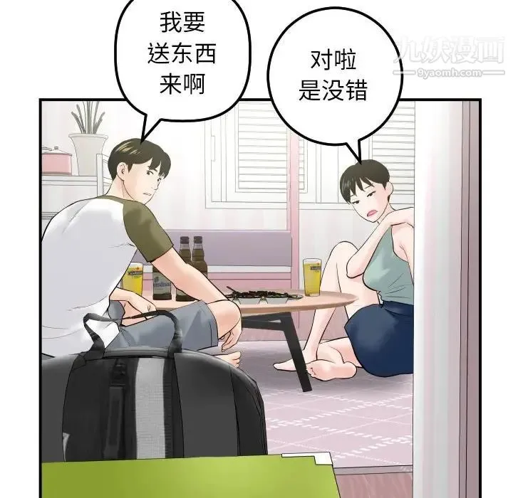 与学姐的那些事 - 第36话 - page 53
