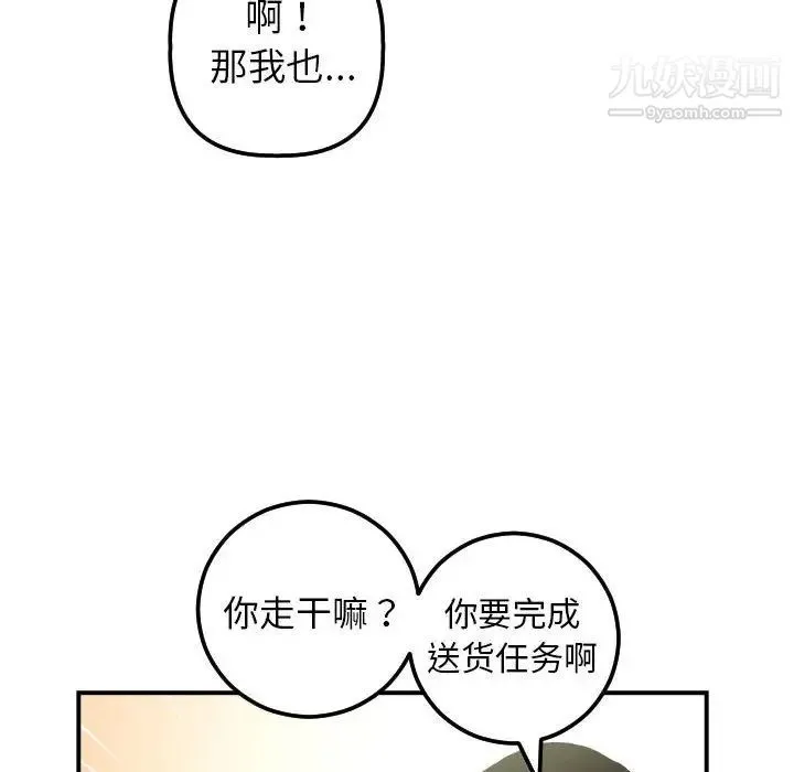 与学姐的那些事 - 第36话 - page 56