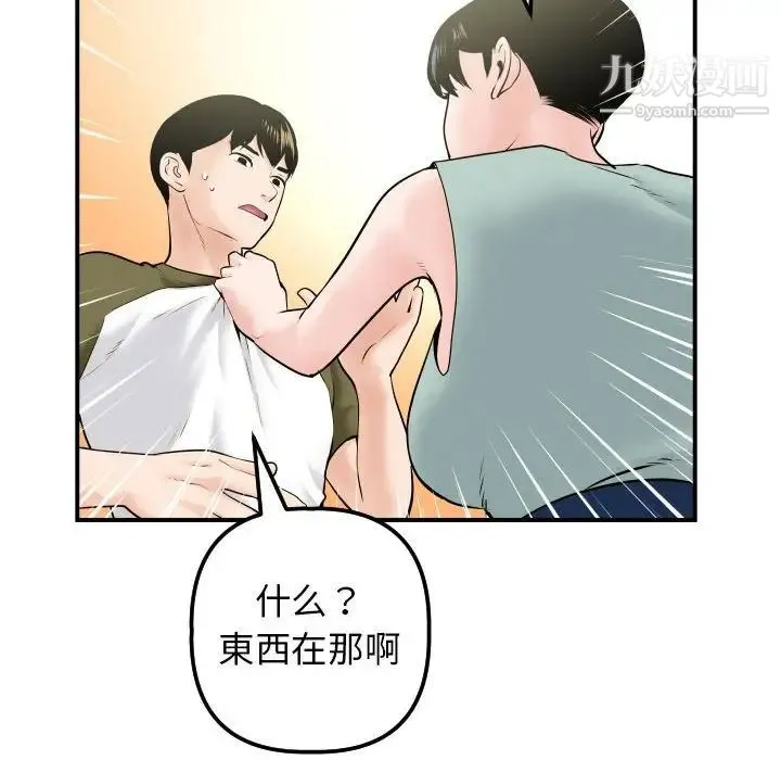 与学姐的那些事 - 第36话 - page 57