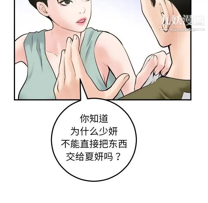 与学姐的那些事 - 第36话 - page 59