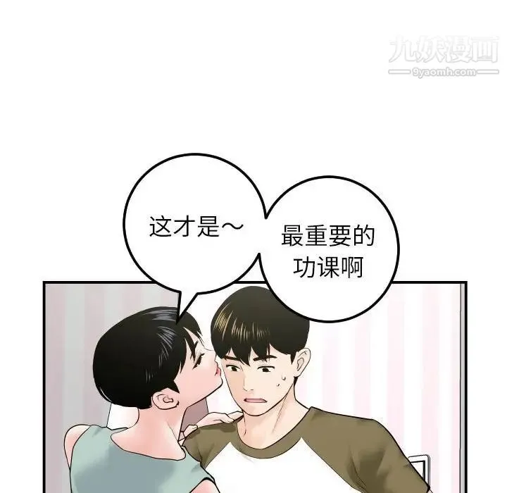 与学姐的那些事 - 第36话 - page 60